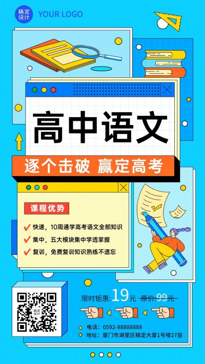 教育培训高中辅导班课程营销插画手机海报