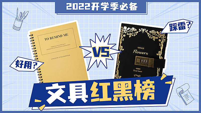 开学季文具简约横版视频封面套装