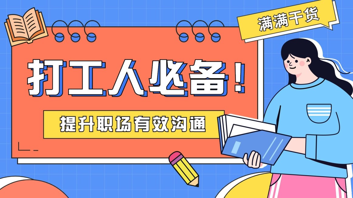 卡通手绘风动漫大字职场提升指南横版视频封面预览效果