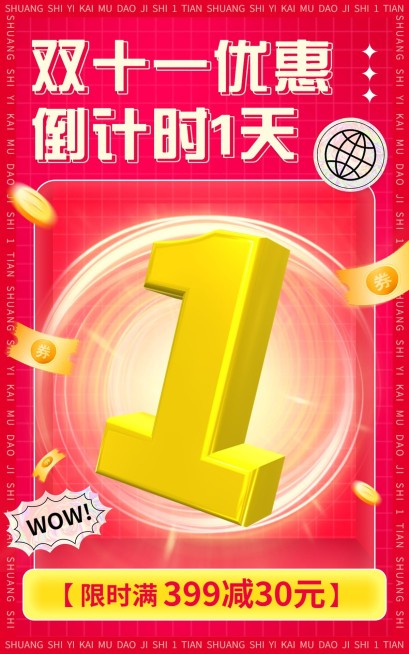 电商双十一倒计时氛围海报预览效果