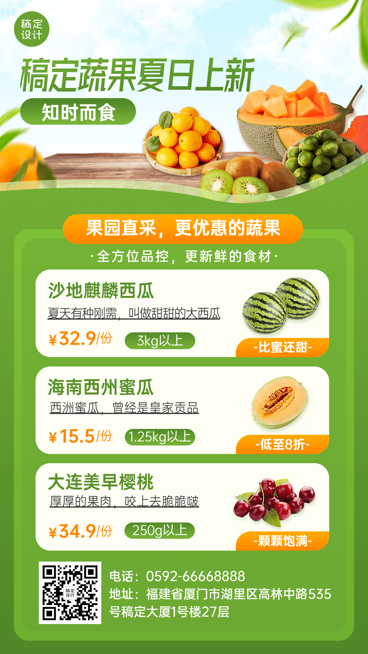 餐饮夏日新品水果宣传单价目表手机海报预览效果