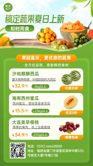 餐饮夏日新品水果宣传单价目表手机海报