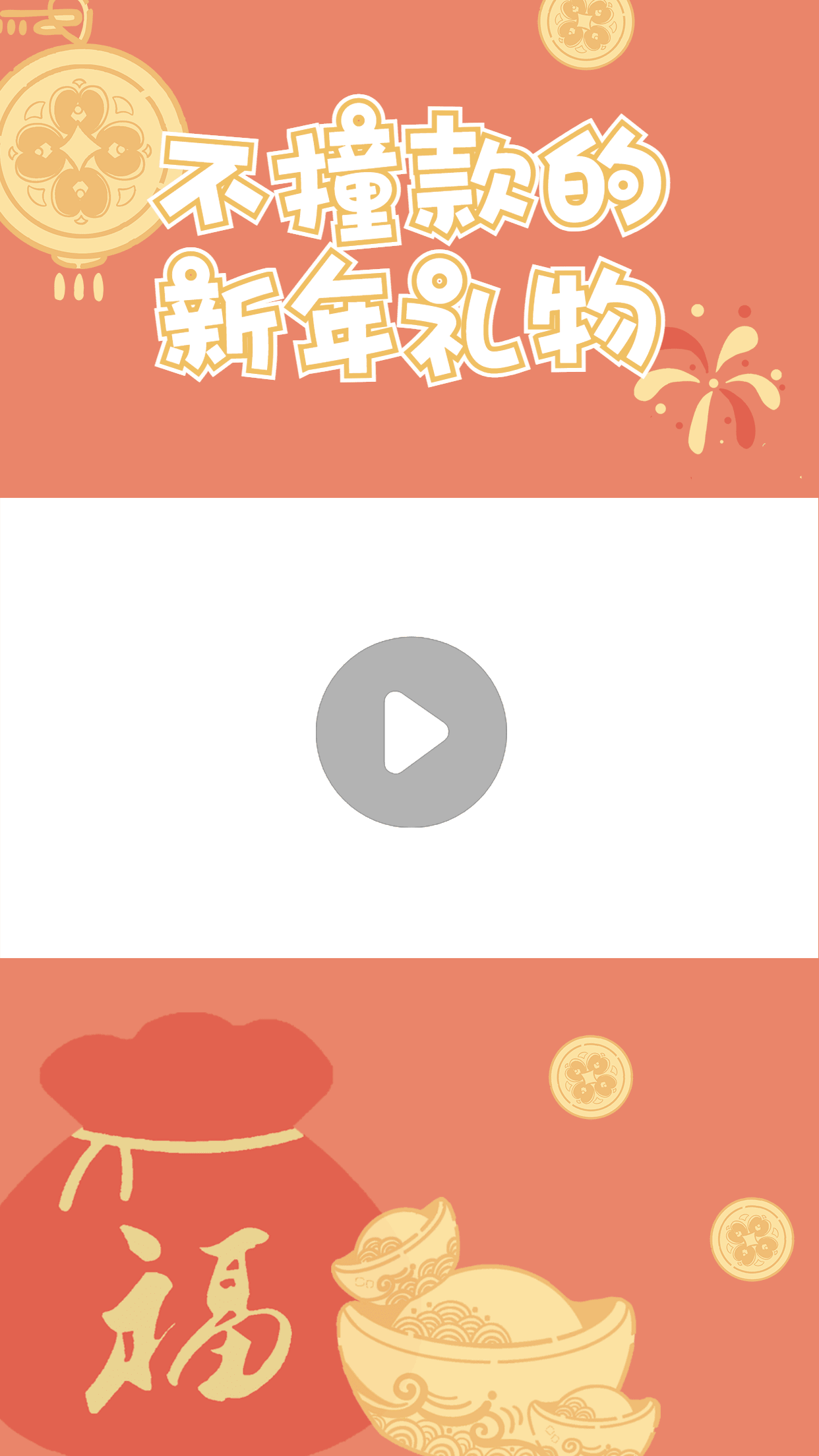 可爱喜庆春节礼物分享视频边框预览效果