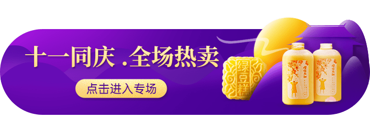 国庆双节同庆活动胶囊banner