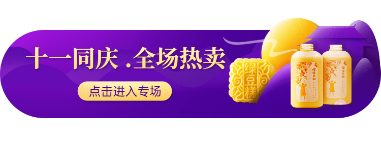 国庆双节同庆活动胶囊banner预览效果