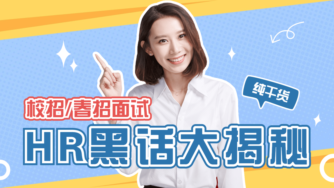 泛知识求职面试大字横版视频封面预览效果