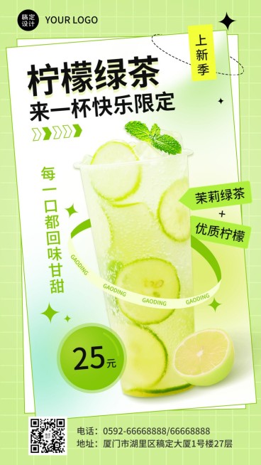 餐饮美食花茶产品营销手机海报预览效果