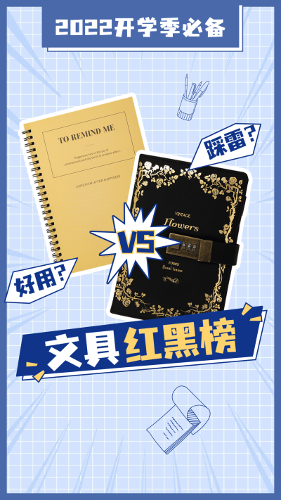 开学季文具简约竖版视频封面套装