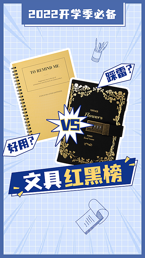 开学季文具简约竖版视频封面套装