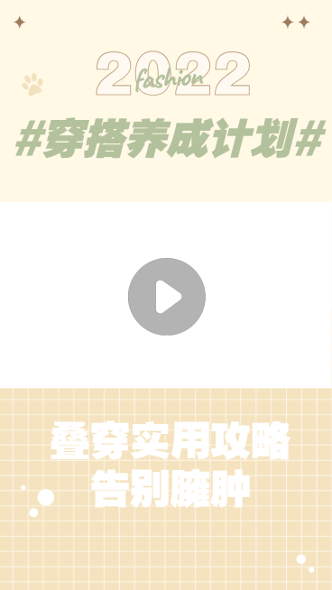 简约时尚穿搭分享推荐娱乐视频边框预览效果