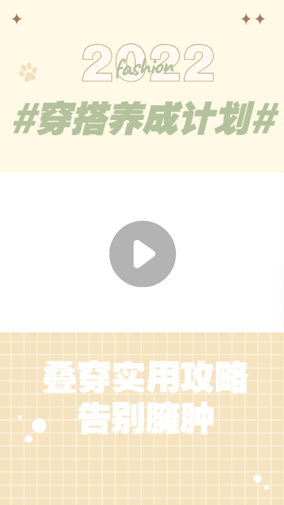 简约时尚穿搭分享推荐娱乐视频边框