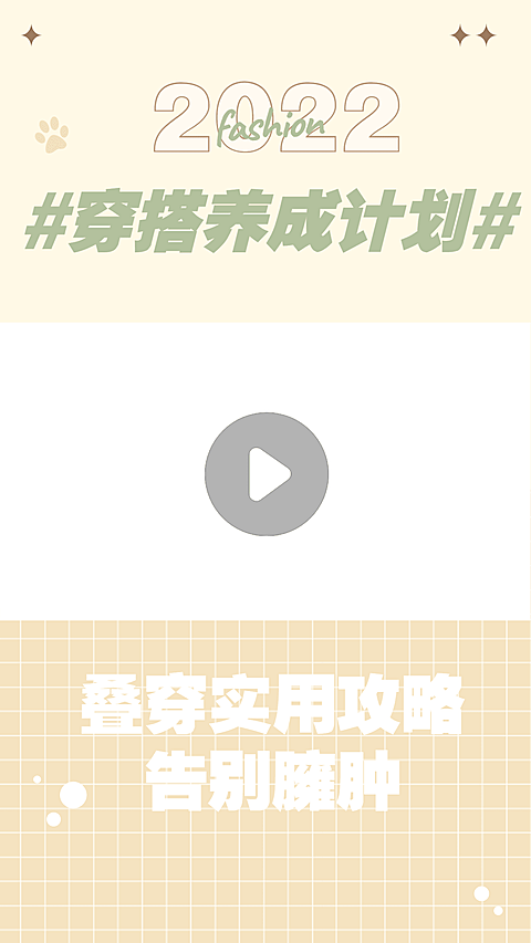 简约时尚穿搭分享推荐娱乐视频边框