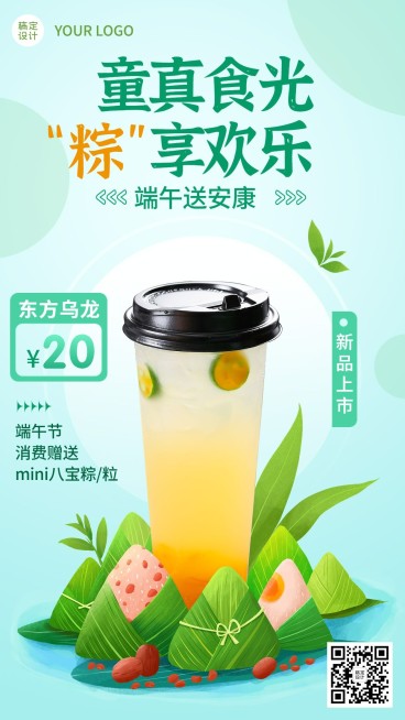 端午节餐饮奶茶饮品营销手机海报预览效果