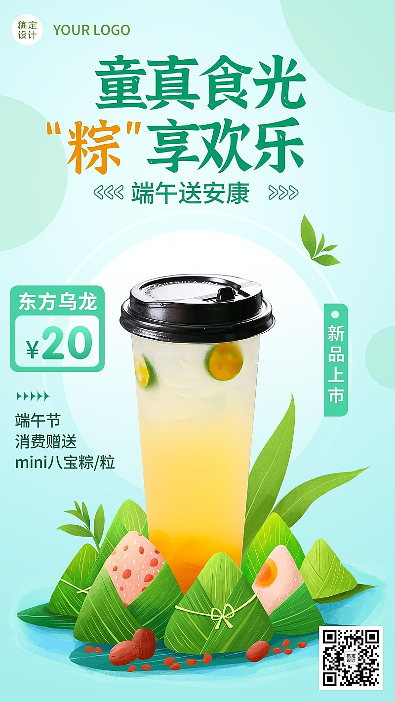 端午节餐饮奶茶饮品营销手机海报