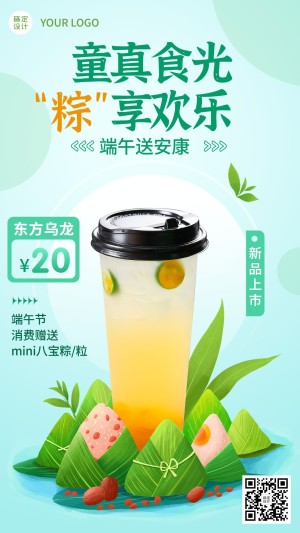 端午节餐饮奶茶饮品营销手机海报