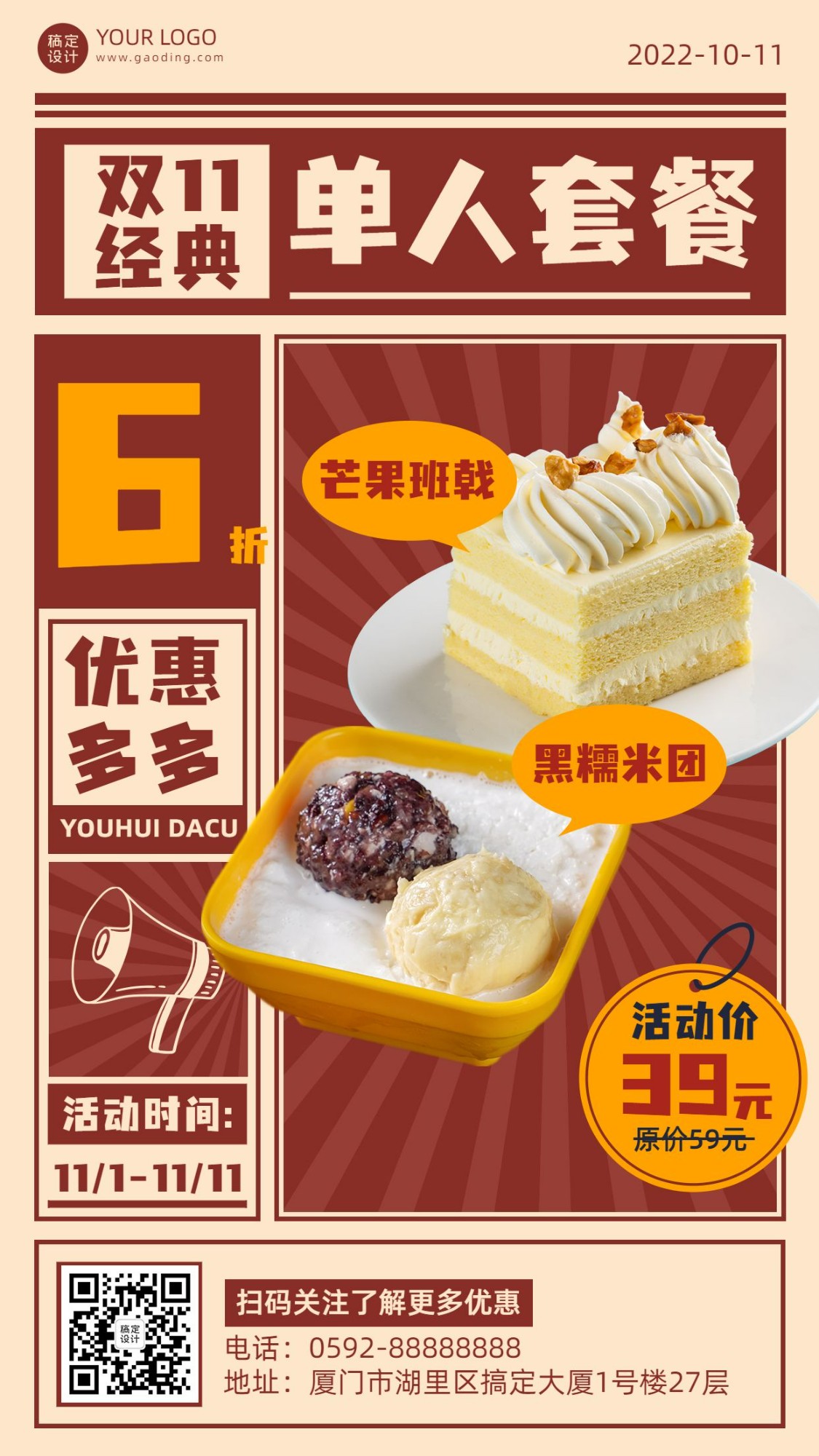 餐饮双十一蛋糕烘焙促销活动手机海报预览效果