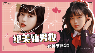 时尚美妆化妆干货38妇女节横版视频封面