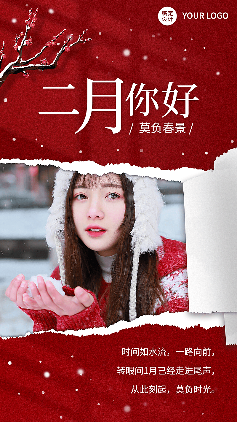 2月你好月初问候正能量手机海报