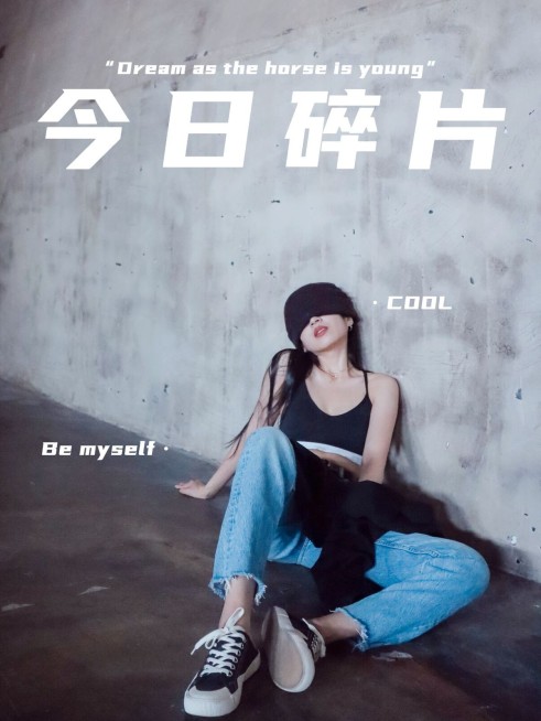 词卡晒自拍户外拍照简约风plog模板预览效果