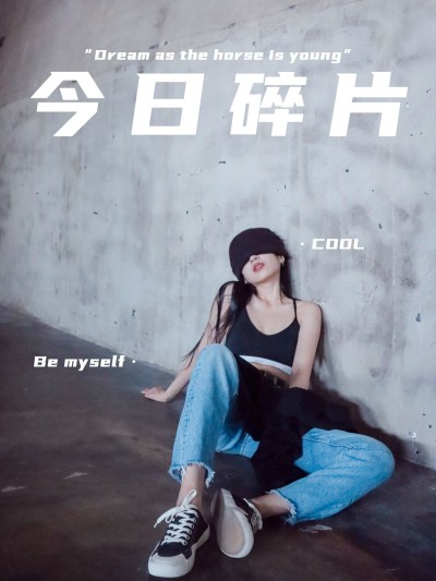 词卡晒自拍户外拍照简约风plog模板