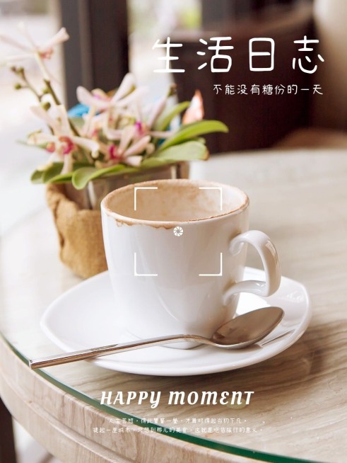 生活分享美食记录下午茶饮品简约风plog模板预览效果