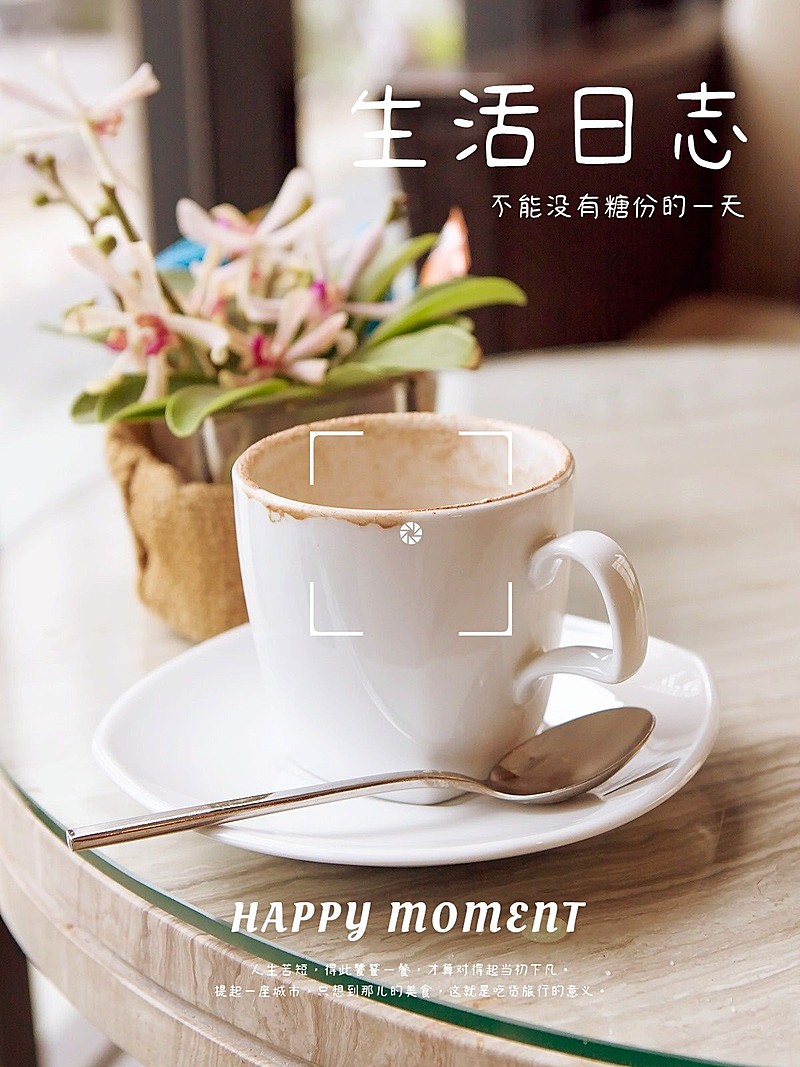 生活分享美食记录下午茶饮品简约风plog模板