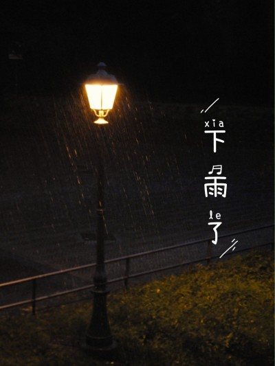天气雨天词卡风景文艺风plog模板