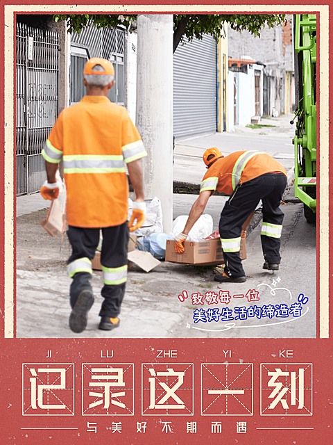 美好生活分享环卫工人国朝复古风plog模板
