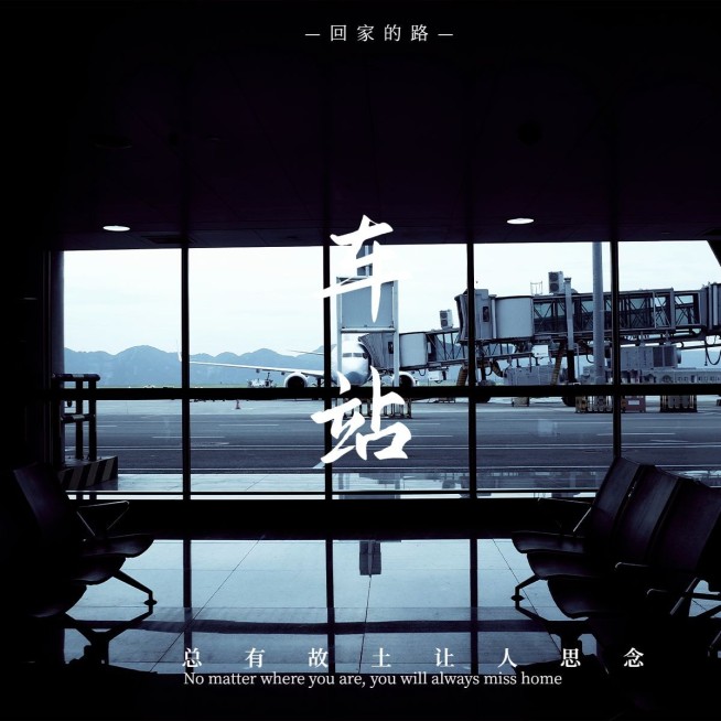 词卡地点车站晒照简约风plog模板预览效果