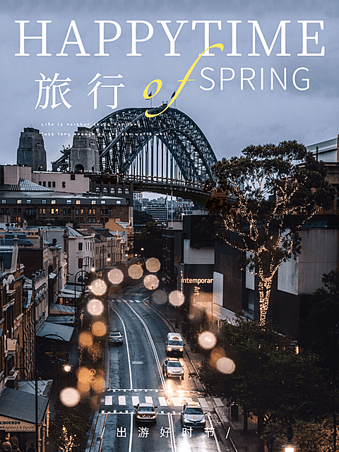 清明街道杂志风城市马路杂志风plog模板