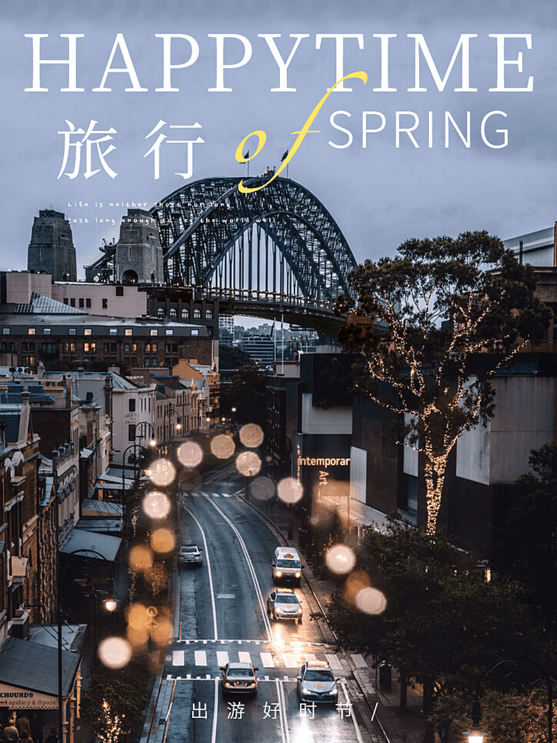 清明街道杂志风城市马路杂志风plog模板