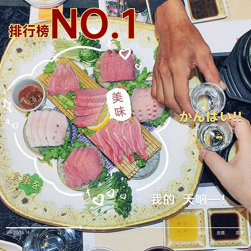 探店打卡日料店美食综艺风plog模板