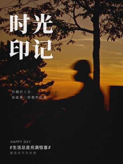 日常生活分享晒照祝福简约风plog模板