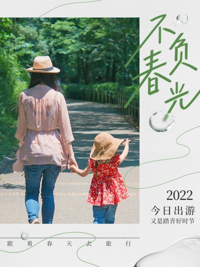 清明亲子踏青散步文艺风plog模板