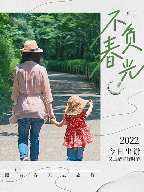 清明亲子踏青散步文艺风plog模板