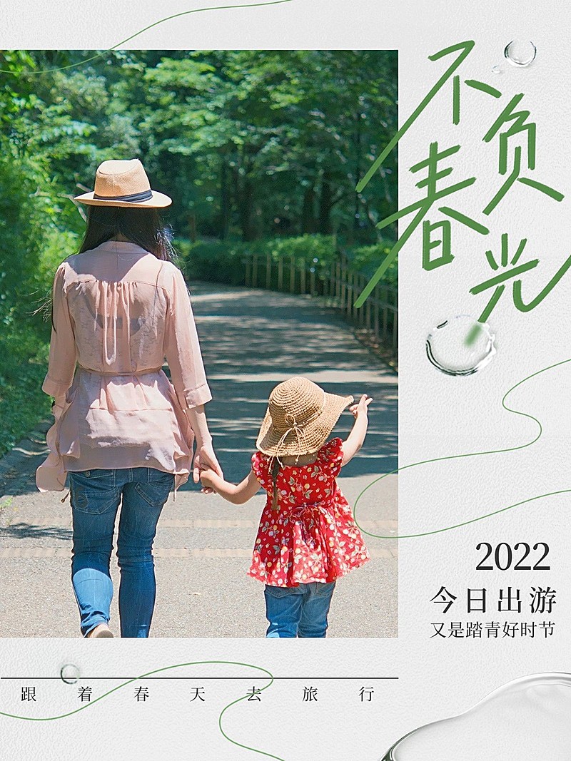 清明亲子踏青散步文艺风plog模板