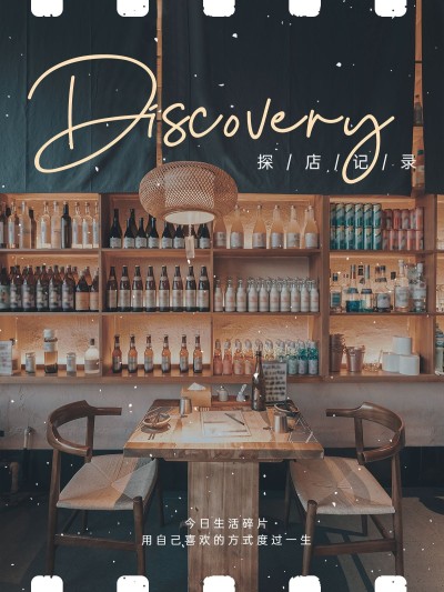 探店打卡店内空间分享复古文艺风plog模板