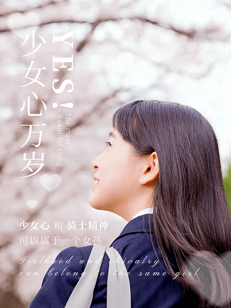 女生节节日祝福海报风plog模板