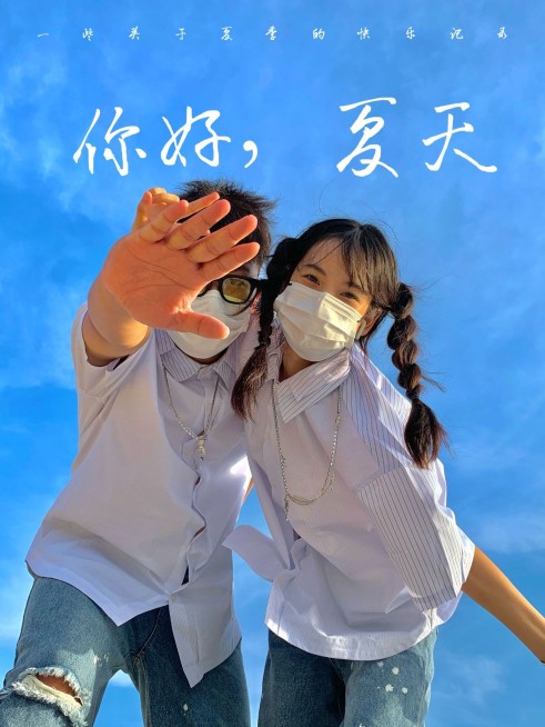 夏天情侣旅游记录分享简约风plog模板预览效果