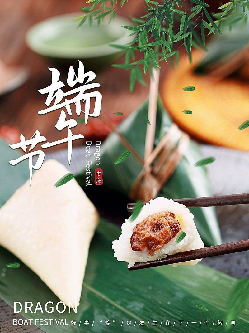 端午节晒美食粽子清新风plog模板