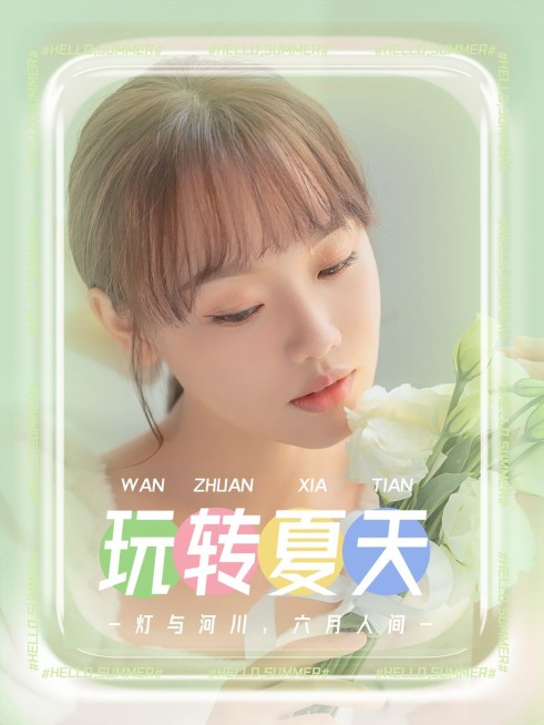 夏天人像自拍镜框模拟清新风plog模板预览效果