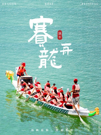 端午节赛龙舟节日祝福简约风plog模板