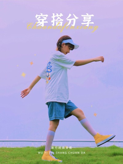 出行穿搭少女夏日文艺风plog模板