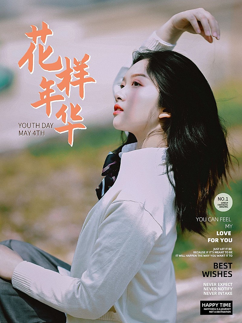 五四青年节自拍分享文艺风plog模板