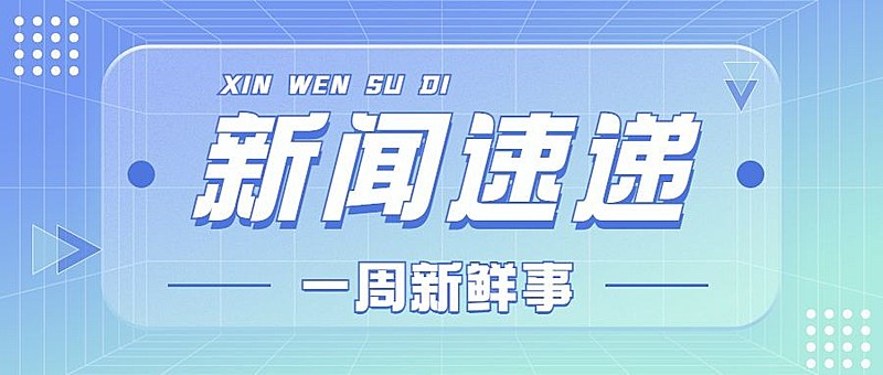 轻透几何风大字通知公众号首图