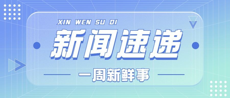 轻透几何风大字通知公众号首图