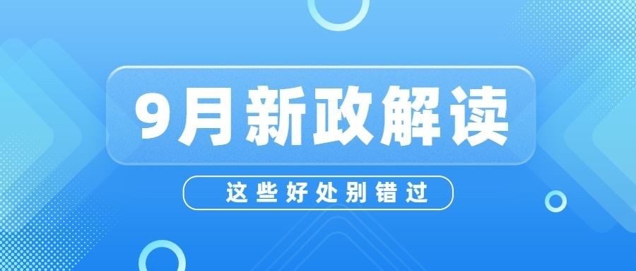 轻透几何风大字通知公众号首图预览效果