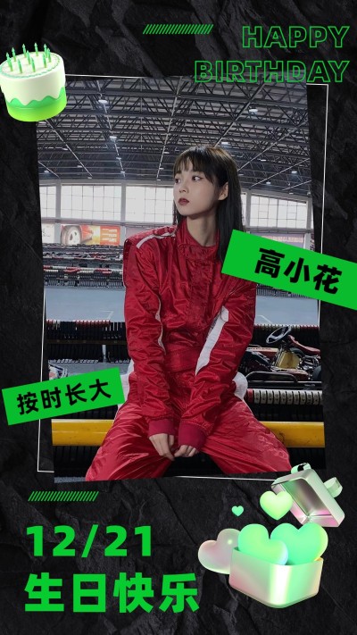 明星生日祝福应援海报