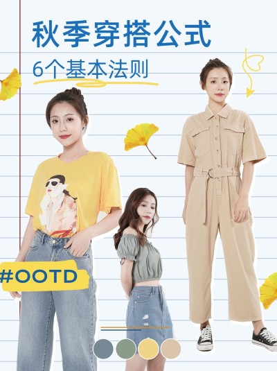 简约风秋系列穿搭攻略小红书配图
