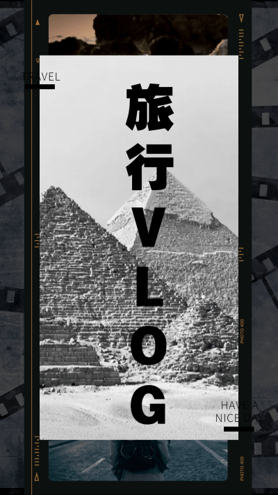 实景大字风旅行VLOG竖版封面